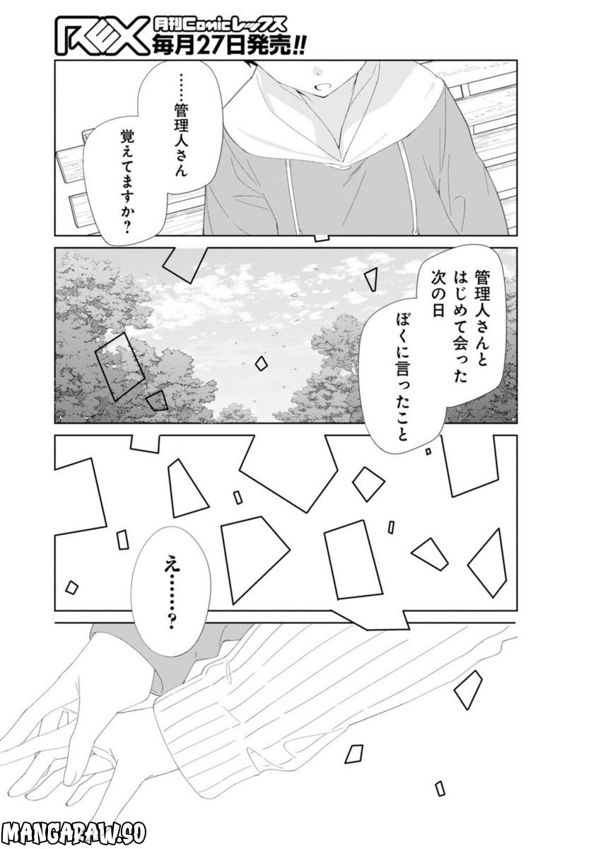 すのはら荘の管理人さん 第89話 - Page 11