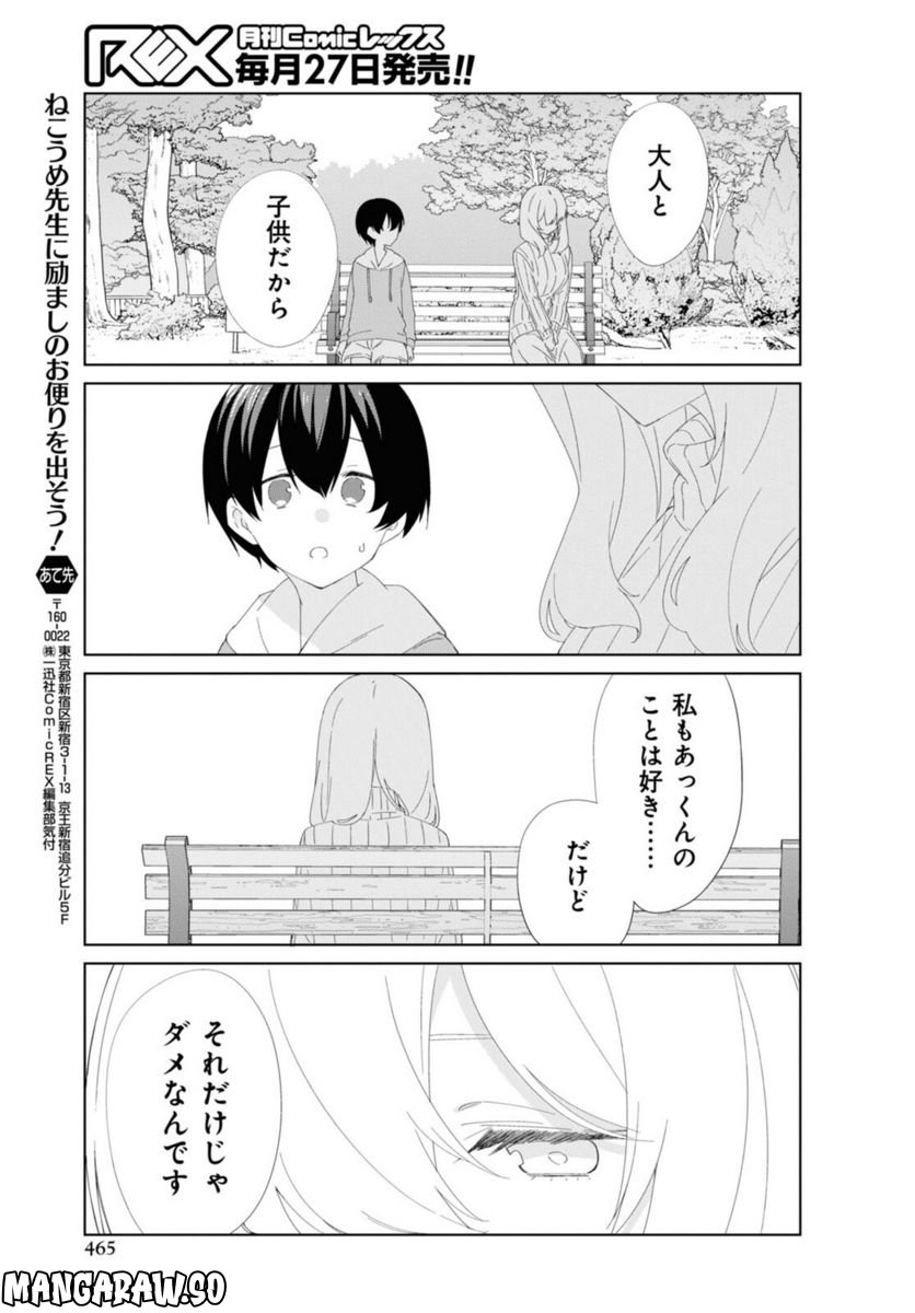 すのはら荘の管理人さん 第89話 - Page 9