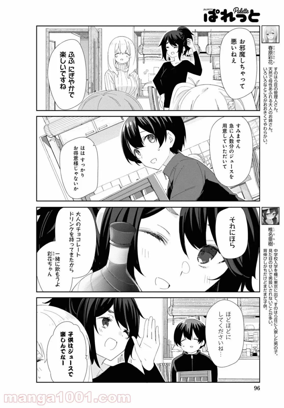 すのはら荘の管理人さん 第81話 - Page 2