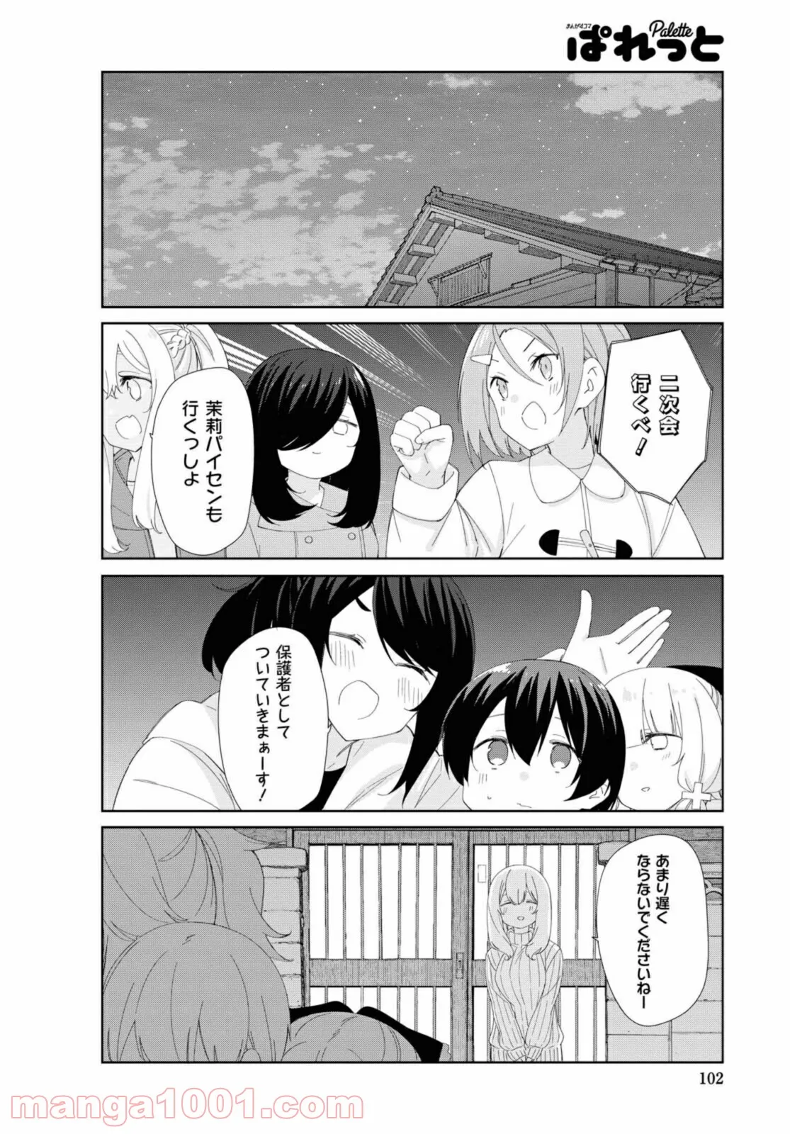 すのはら荘の管理人さん 第81話 - Page 8