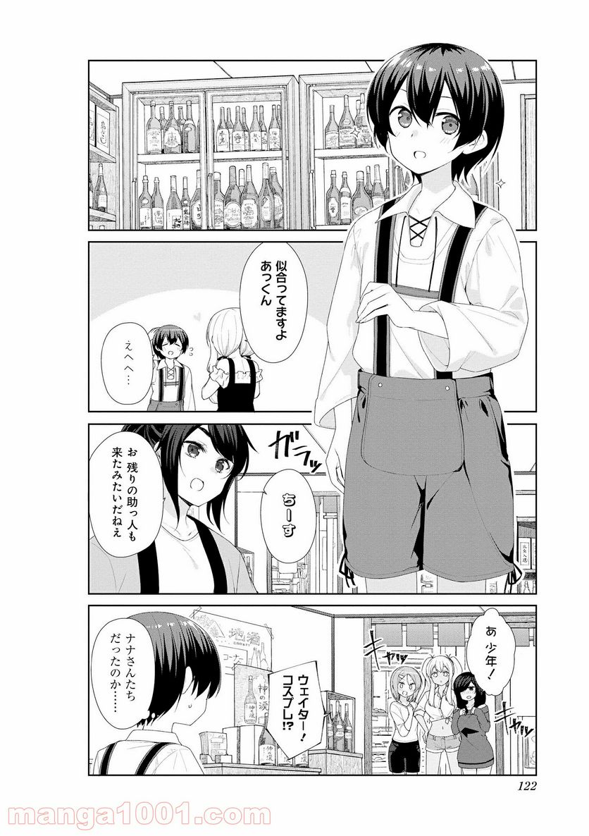 すのはら荘の管理人さん 第61話 - Page 3