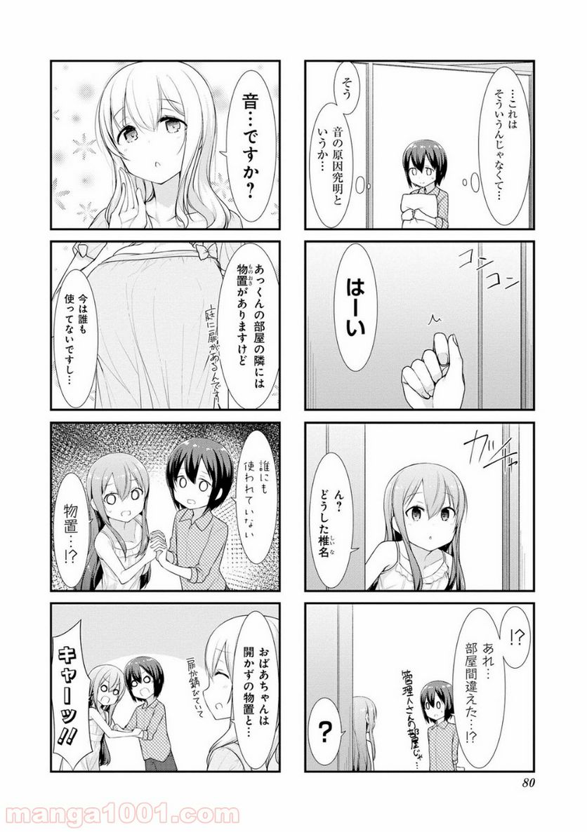 すのはら荘の管理人さん 第22話 - Page 4