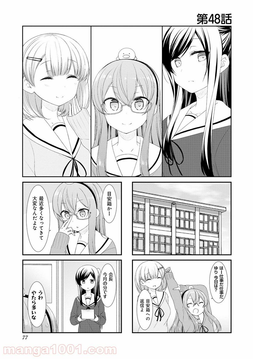 すのはら荘の管理人さん 第48話 - Page 1