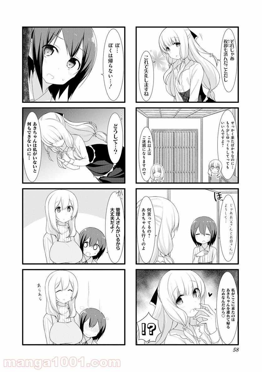 すのはら荘の管理人さん 第33話 - Page 6