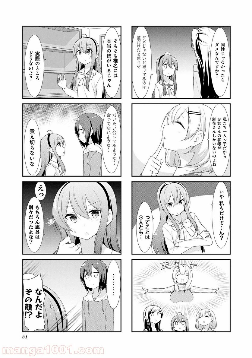 すのはら荘の管理人さん 第32話 - Page 7