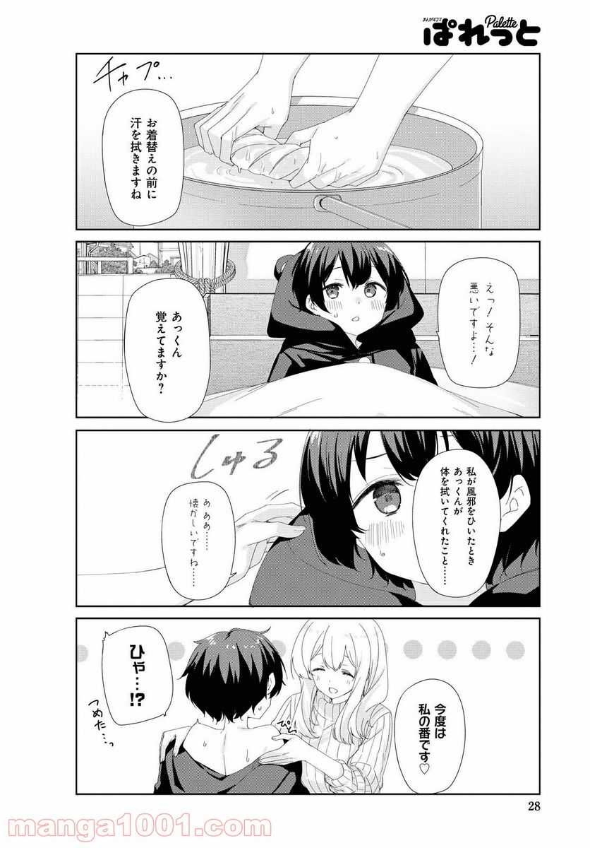 すのはら荘の管理人さん 第74話 - Page 8