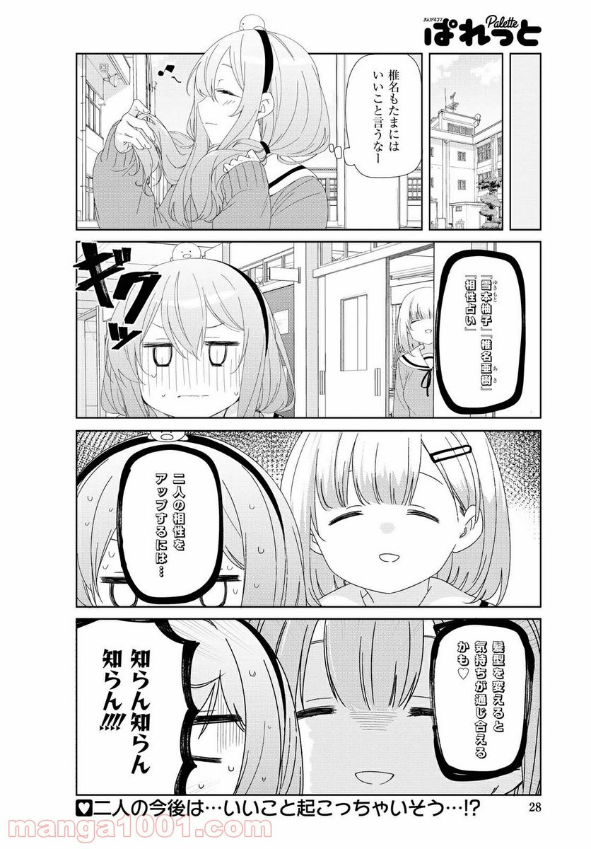 すのはら荘の管理人さん 第75話 - Page 12