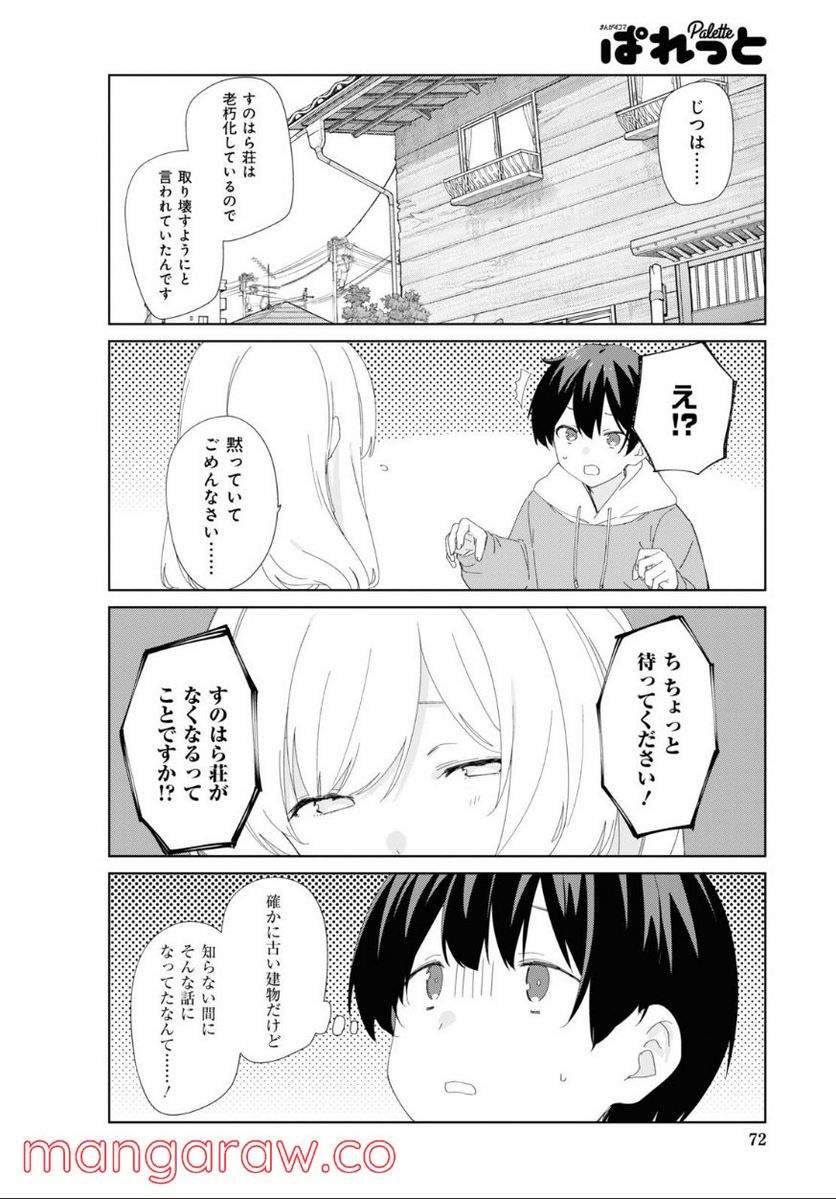 すのはら荘の管理人さん 第86話 - Page 2