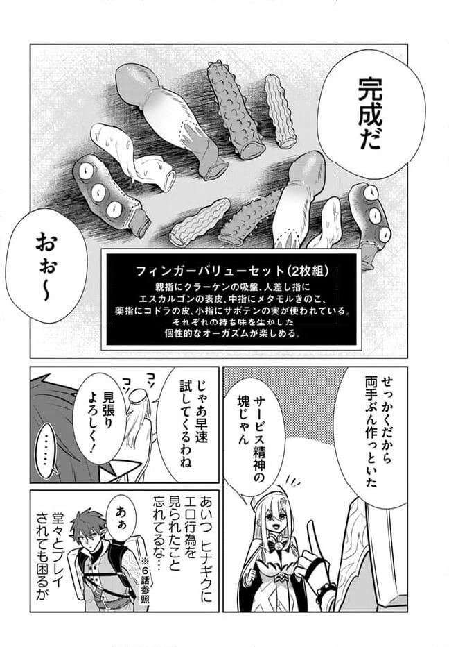 クラフトオーガズム 第11話 - Page 12