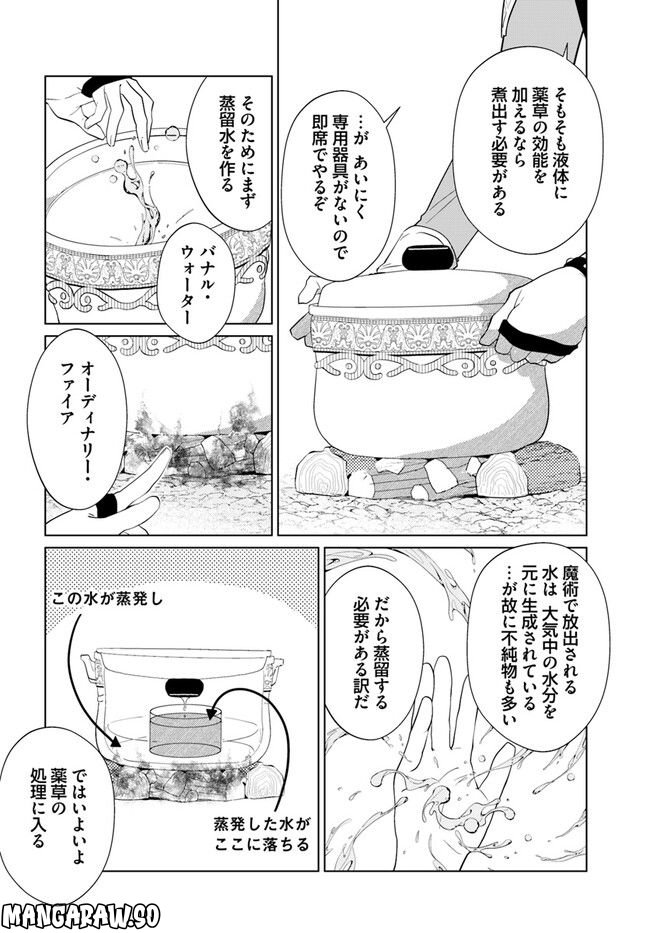 クラフトオーガズム 第3話 - Page 8