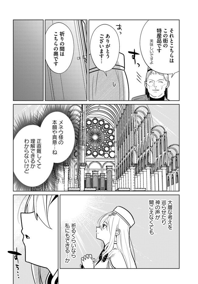 クラフトオーガズム 第5話 - Page 8