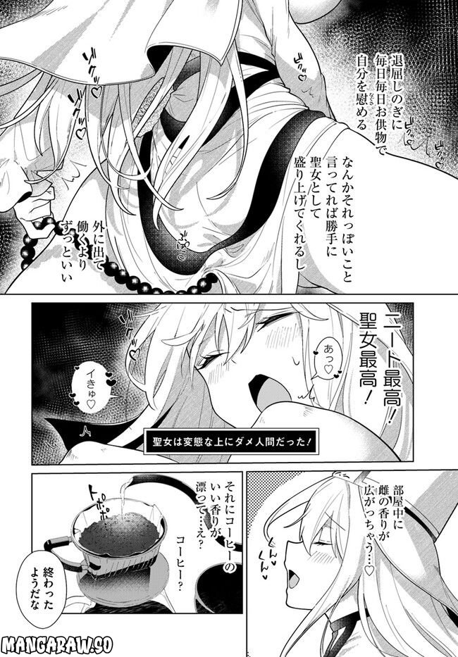 クラフトオーガズム 第1話 - Page 9