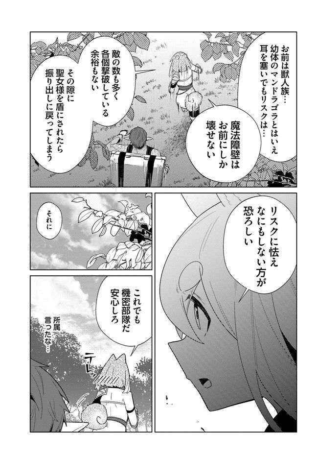 クラフトオーガズム 第7.1話 - Page 11