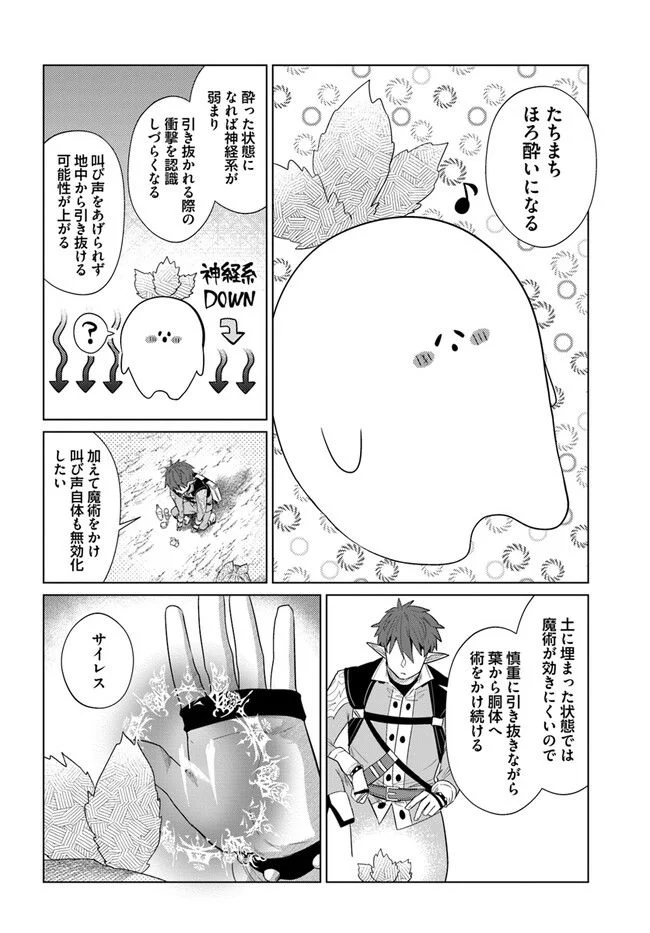 クラフトオーガズム 第7.1話 - Page 8