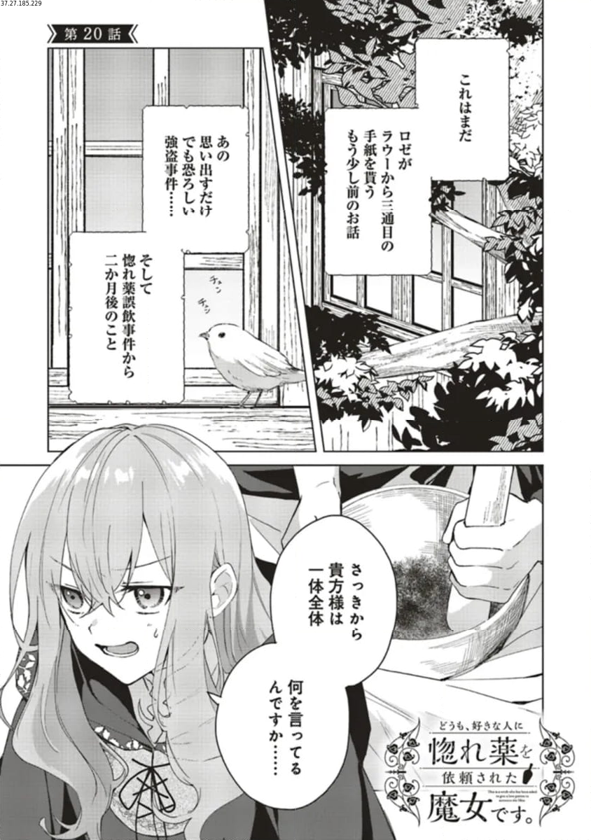 どうも、好きな人に惚れ薬を依頼された魔女です。 第20.1話 - Page 1