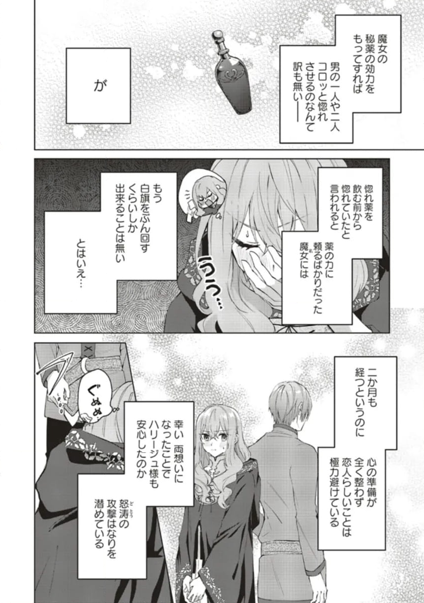 どうも、好きな人に惚れ薬を依頼された魔女です。 第20.1話 - Page 6