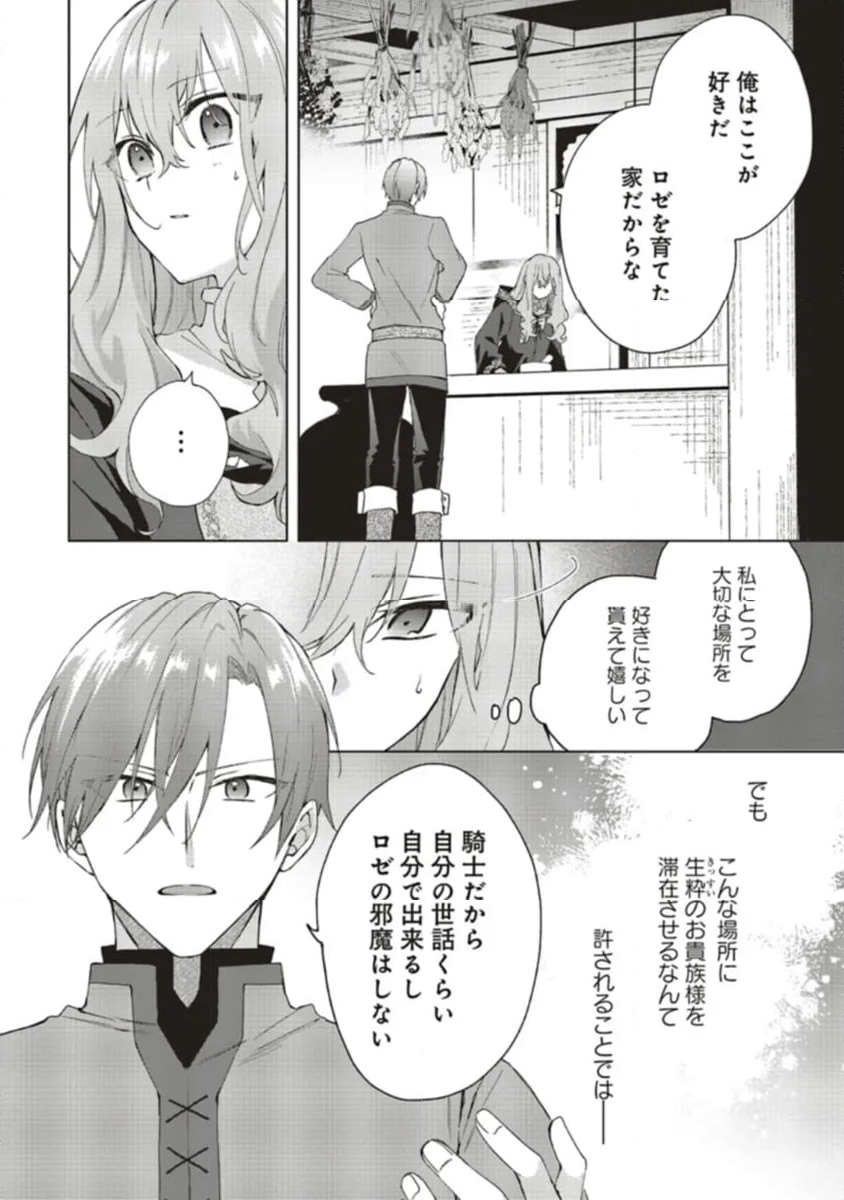 どうも、好きな人に惚れ薬を依頼された魔女です。 第20.1話 - Page 10