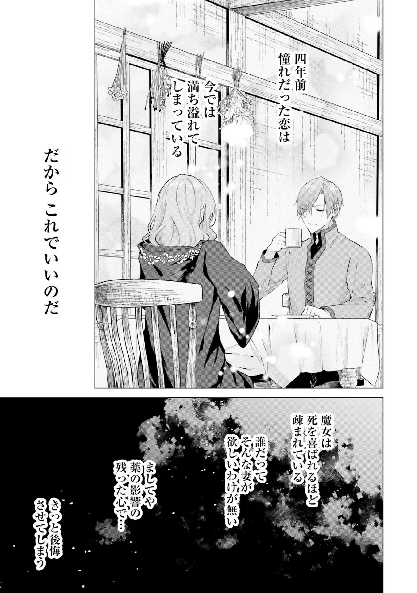 どうも、好きな人に惚れ薬を依頼された魔女です。 第18話 - Page 13