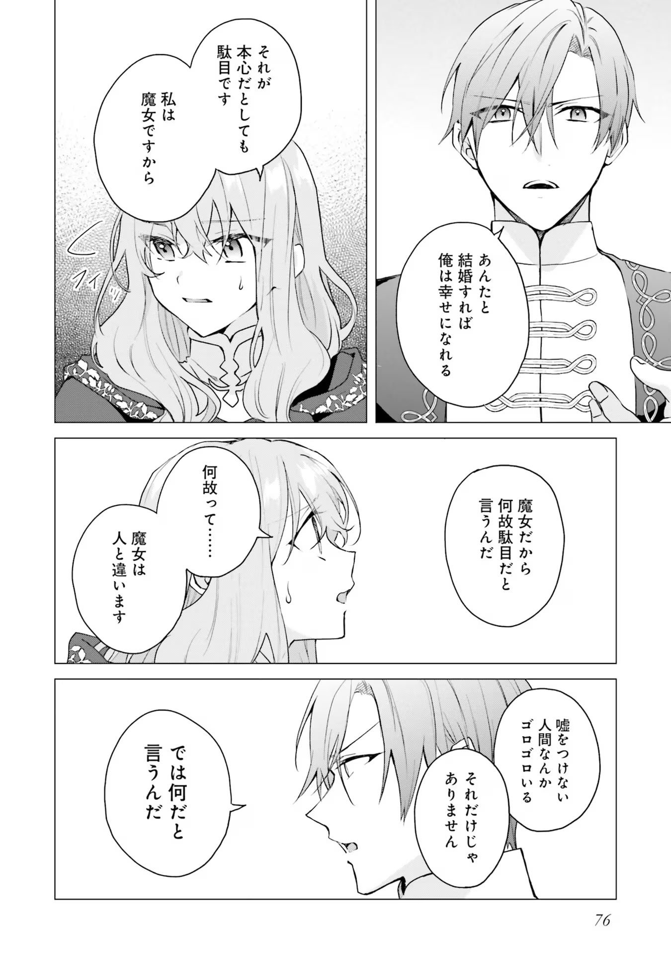 どうも、好きな人に惚れ薬を依頼された魔女です。 第18話 - Page 4