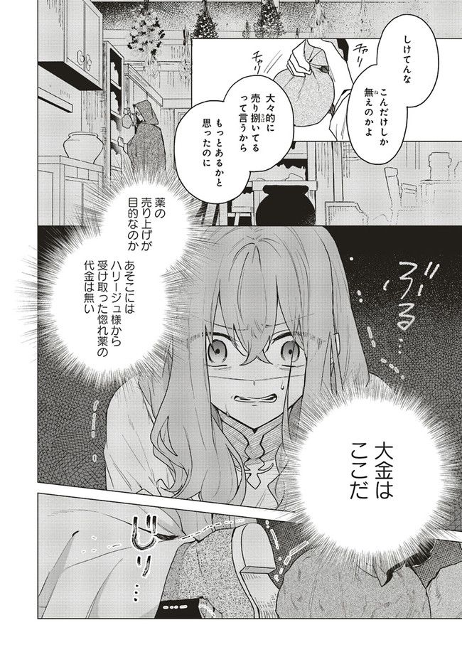 どうも、好きな人に惚れ薬を依頼された魔女です。 - 第15.1話 - Page 14