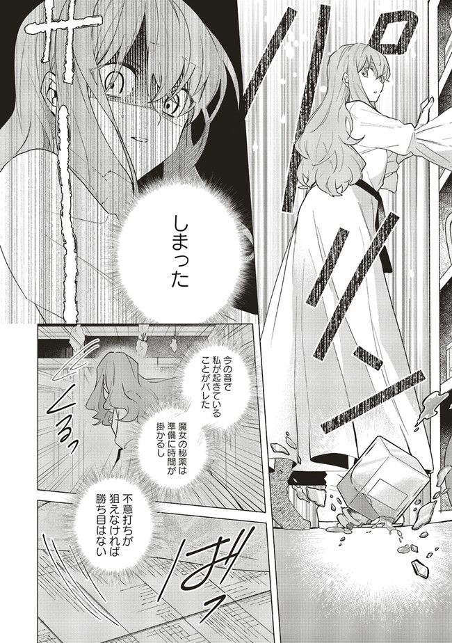 どうも、好きな人に惚れ薬を依頼された魔女です。 - 第15.1話 - Page 10