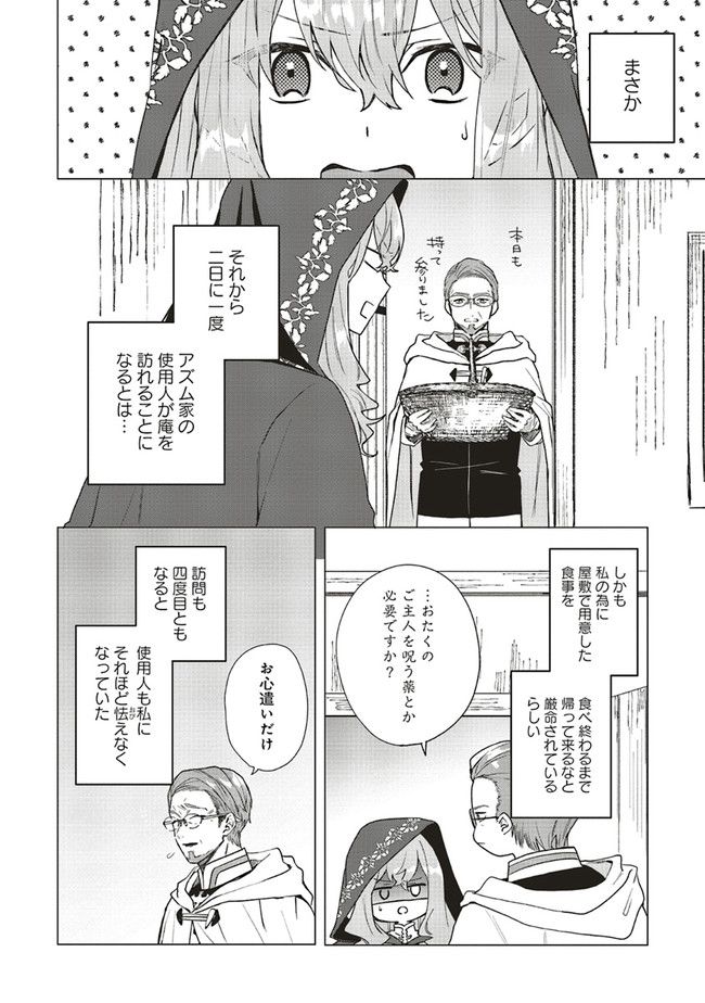 どうも、好きな人に惚れ薬を依頼された魔女です。 - 第14.1話 - Page 2