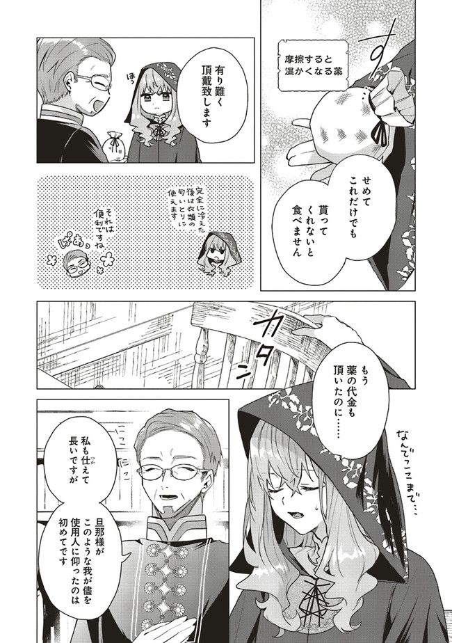 どうも、好きな人に惚れ薬を依頼された魔女です。 - 第14.1話 - Page 4