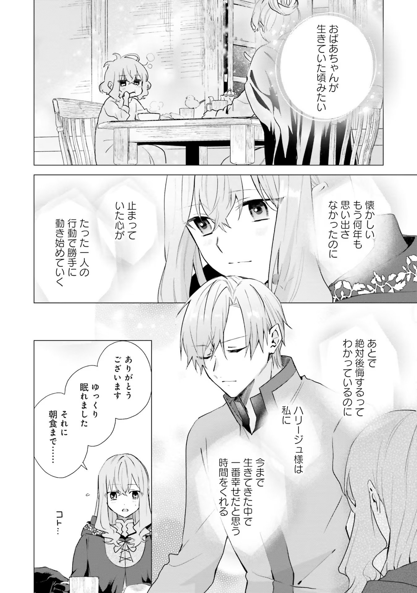 どうも、好きな人に惚れ薬を依頼された魔女です。 - 第12話 - Page 24