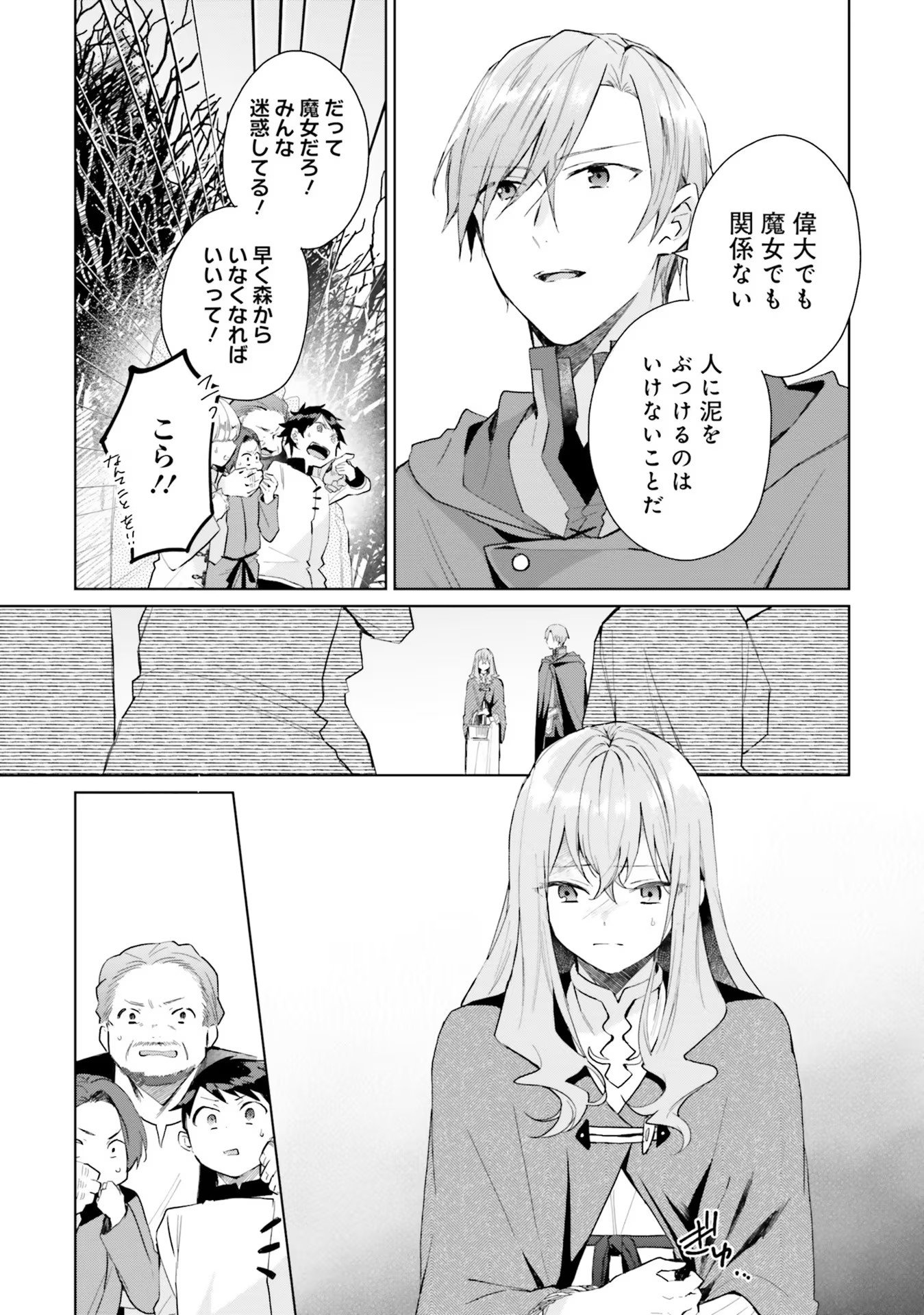 どうも、好きな人に惚れ薬を依頼された魔女です。 - 第8話 - Page 11