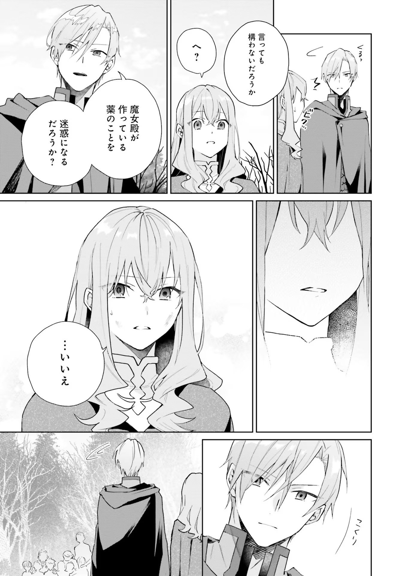 どうも、好きな人に惚れ薬を依頼された魔女です。 - 第8話 - Page 13