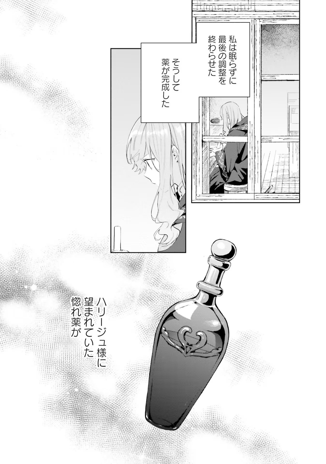 どうも、好きな人に惚れ薬を依頼された魔女です。 - 第8話 - Page 26