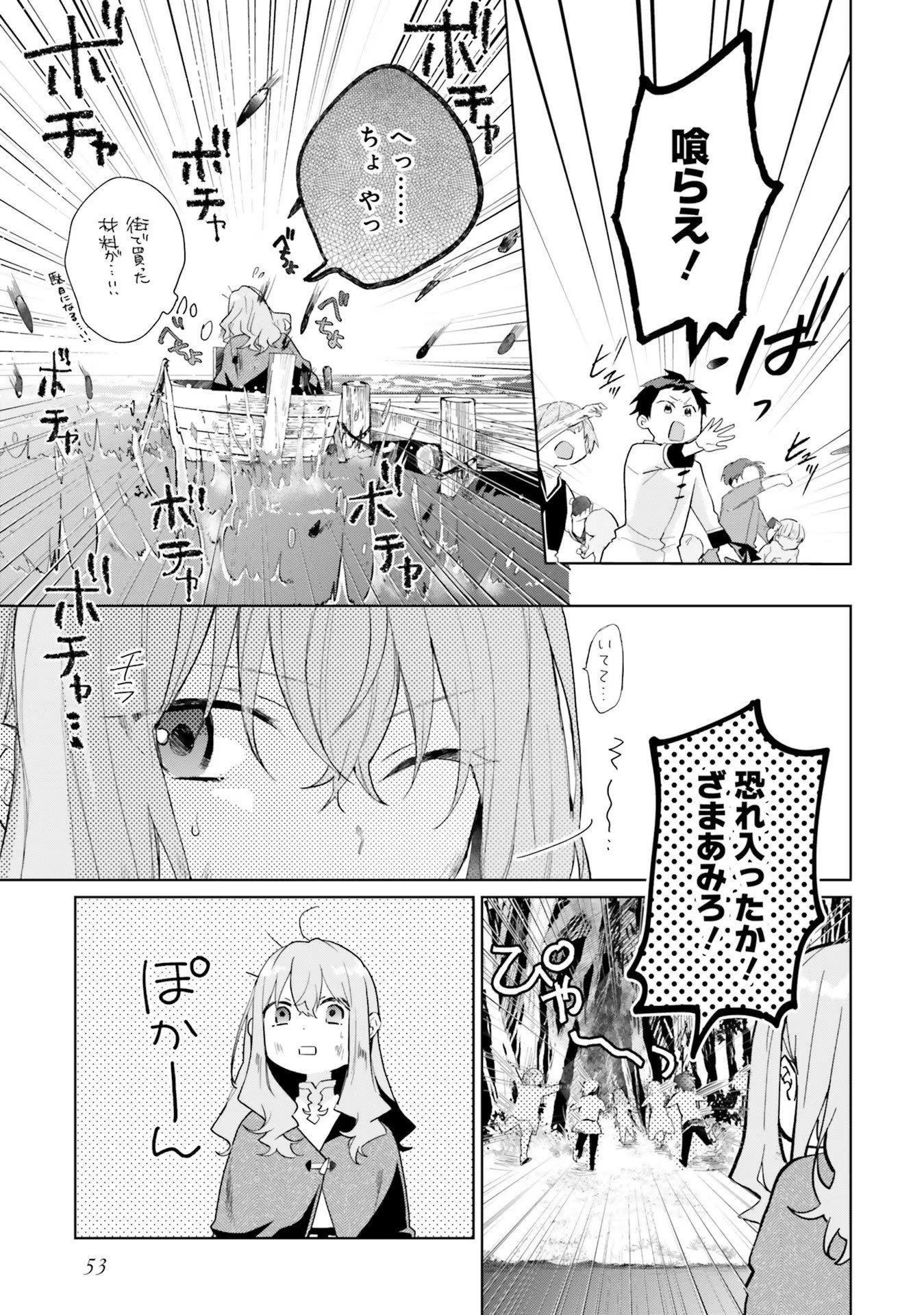 どうも、好きな人に惚れ薬を依頼された魔女です。 - 第8話 - Page 3