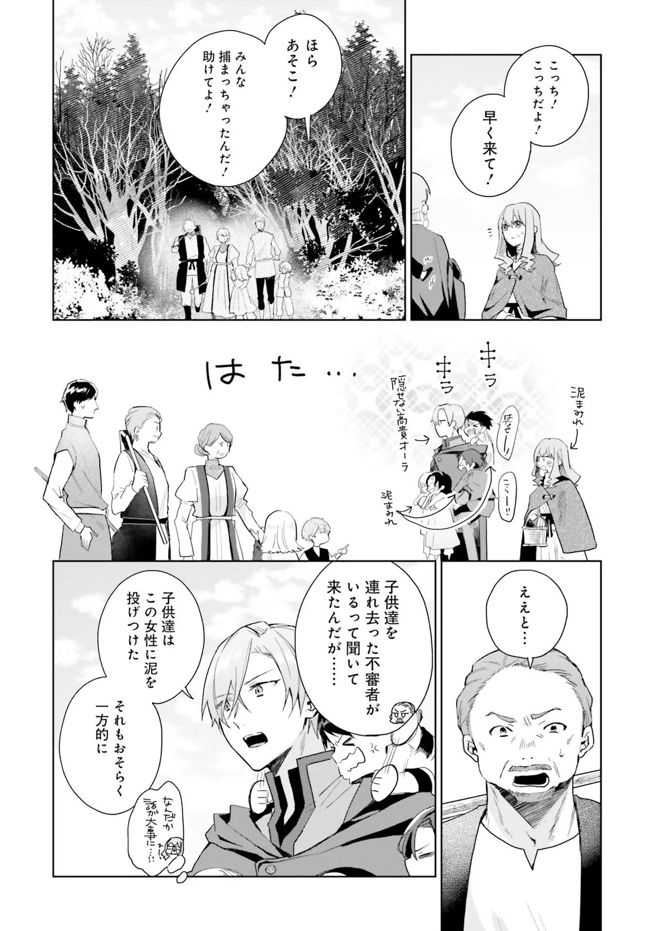 どうも、好きな人に惚れ薬を依頼された魔女です。 - 第8話 - Page 6