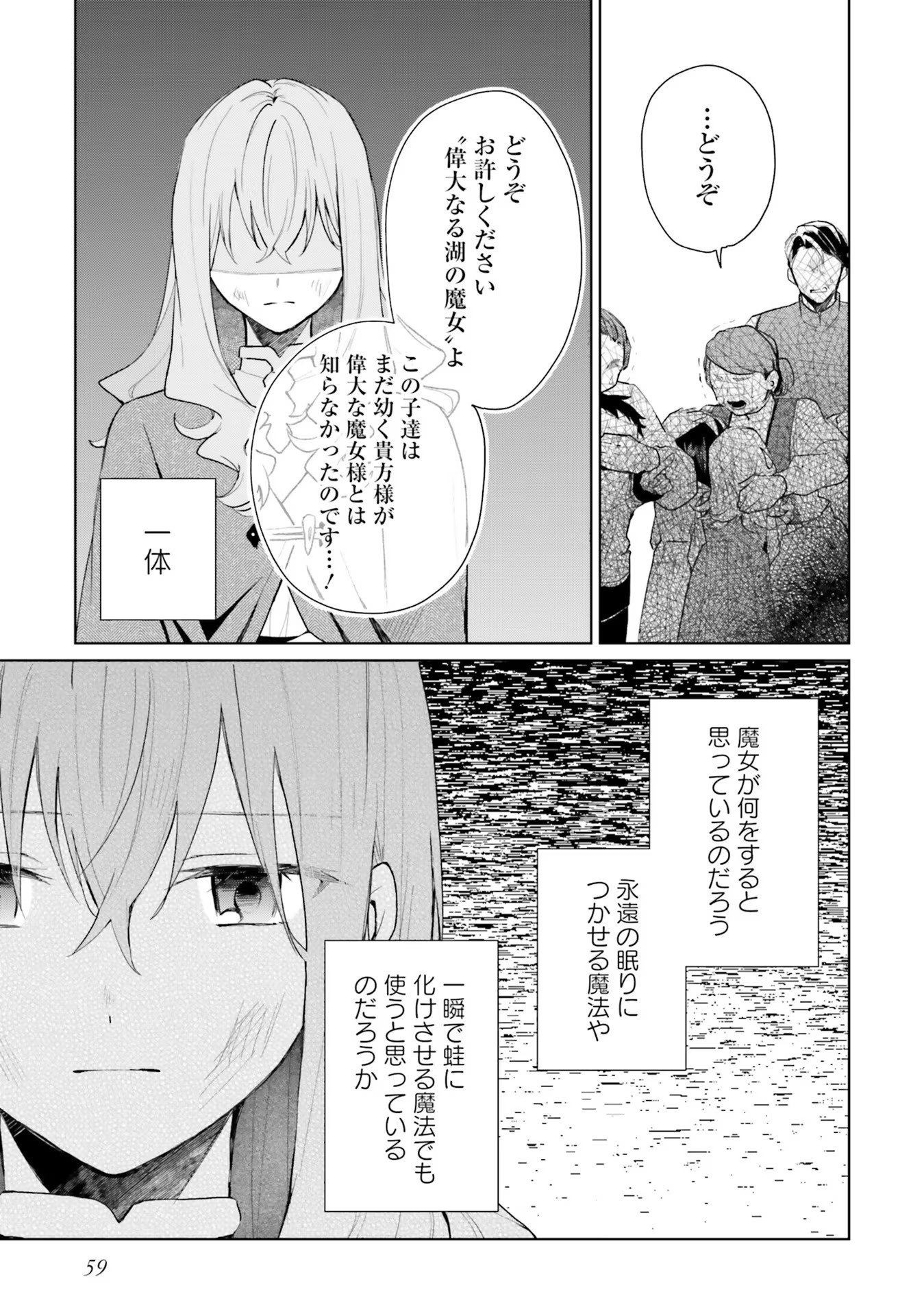 どうも、好きな人に惚れ薬を依頼された魔女です。 - 第8話 - Page 9