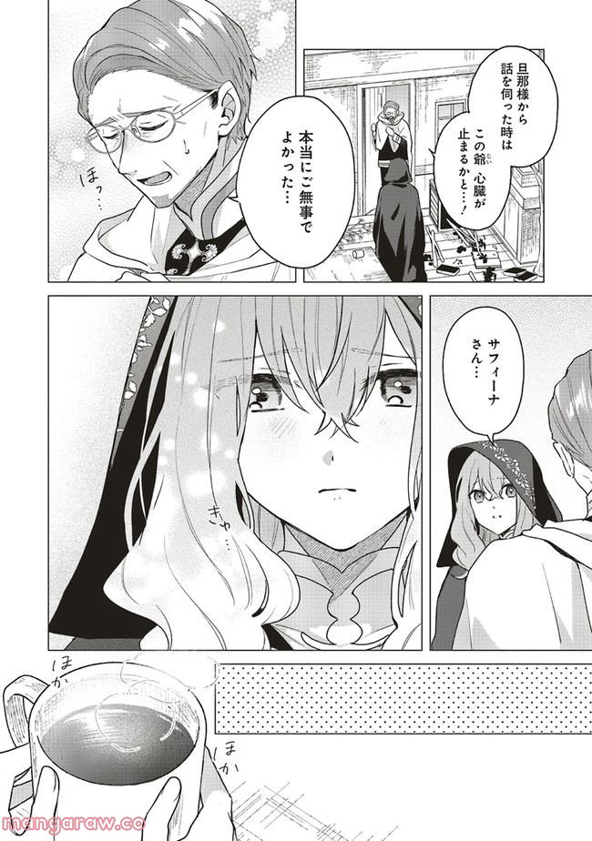 どうも、好きな人に惚れ薬を依頼された魔女です。 - 第16.3話 - Page 2