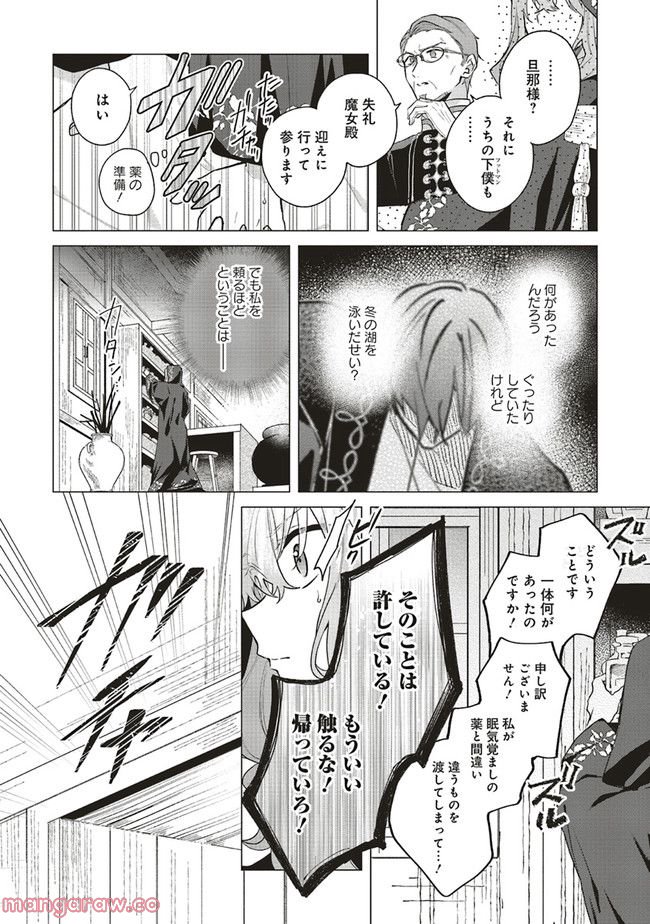 どうも、好きな人に惚れ薬を依頼された魔女です。 - 第16.3話 - Page 4