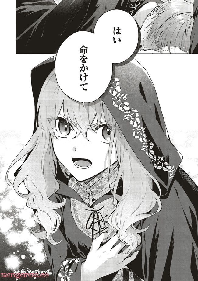 どうも、好きな人に惚れ薬を依頼された魔女です。 - 第16.3話 - Page 8