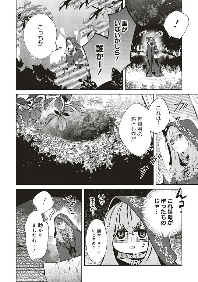 どうも、好きな人に惚れ薬を依頼された魔女です。 第23.2話 - Page 1