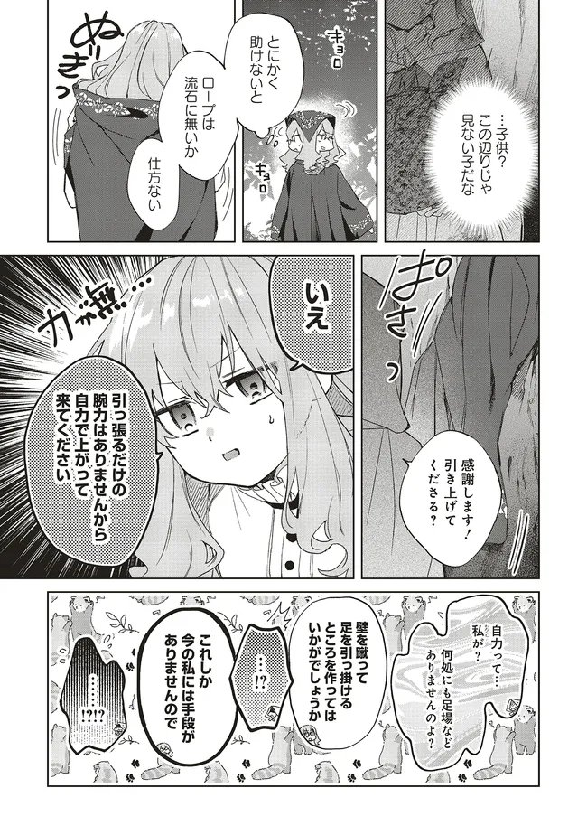 どうも、好きな人に惚れ薬を依頼された魔女です。 第23.2話 - Page 2