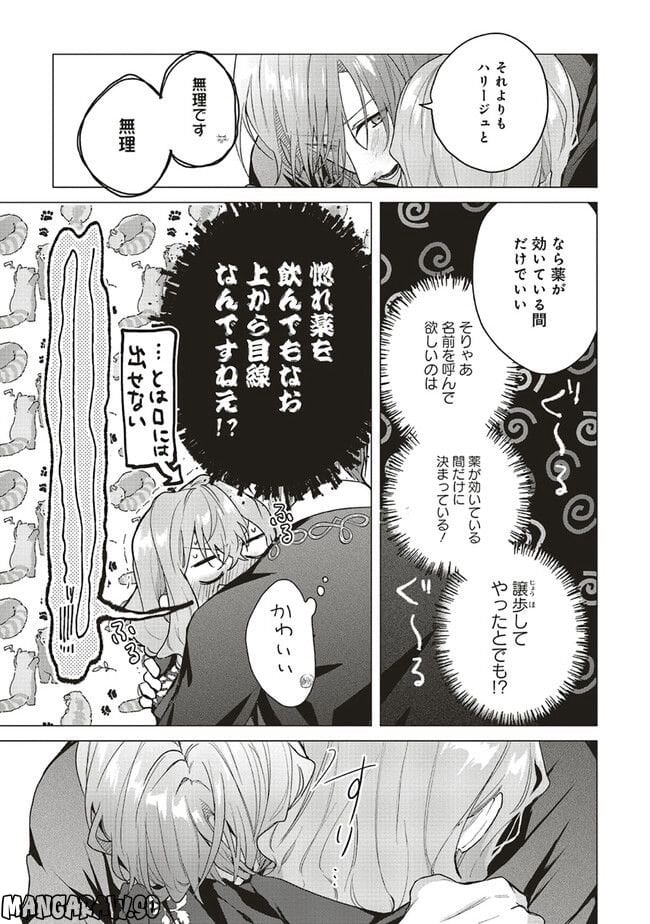 どうも、好きな人に惚れ薬を依頼された魔女です。 第17.2話 - Page 2