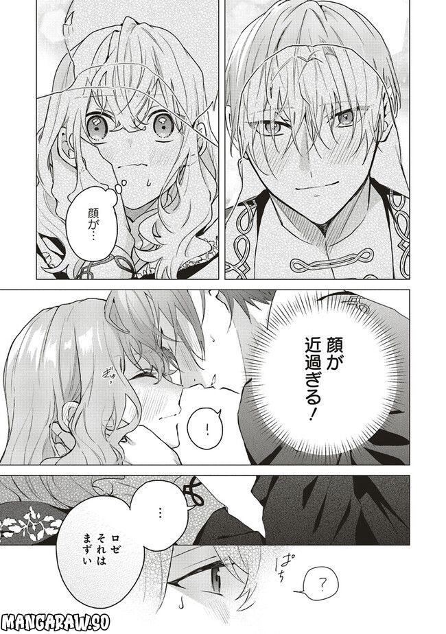 どうも、好きな人に惚れ薬を依頼された魔女です。 - 第17.2話 - Page 4