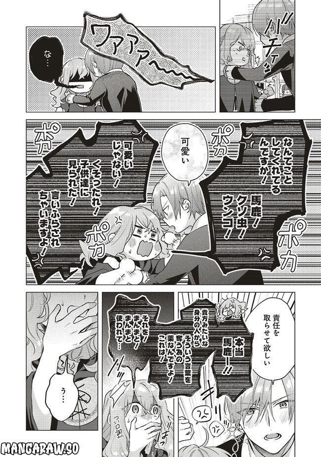 どうも、好きな人に惚れ薬を依頼された魔女です。 - 第17.2話 - Page 7