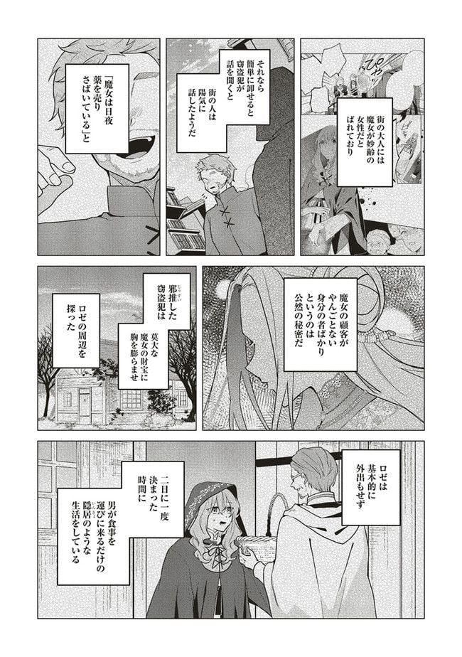 どうも、好きな人に惚れ薬を依頼された魔女です。 第16.2話 - Page 11