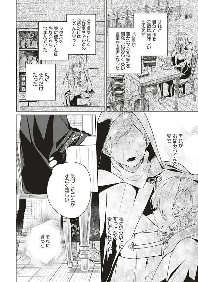 どうも、好きな人に惚れ薬を依頼された魔女です。 - 第6話 - Page 12