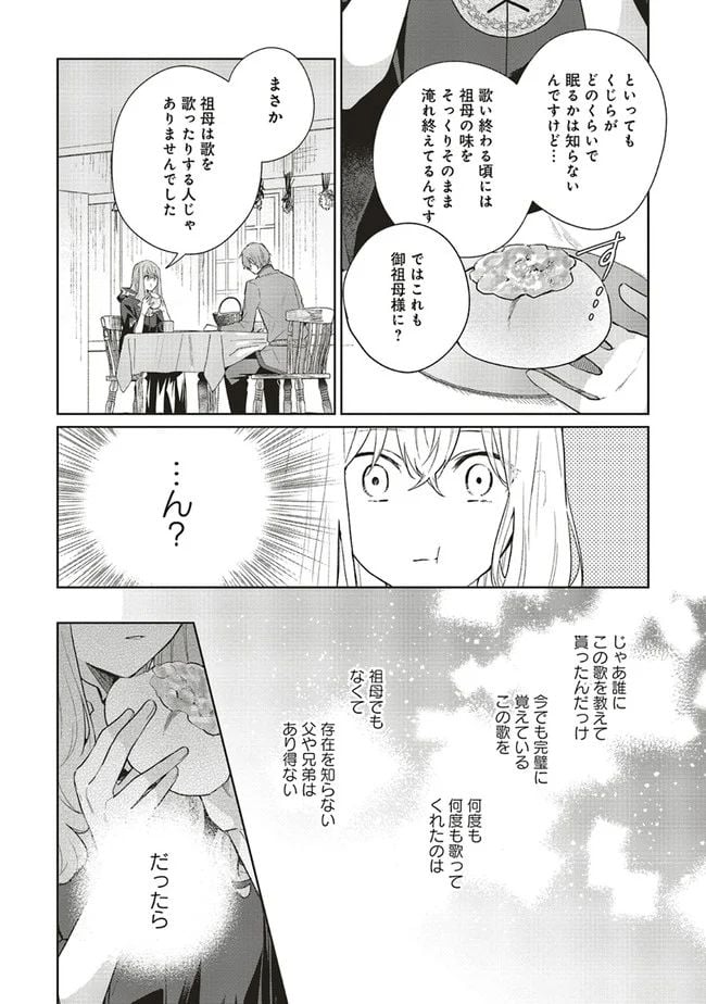 どうも、好きな人に惚れ薬を依頼された魔女です。 - 第6話 - Page 15