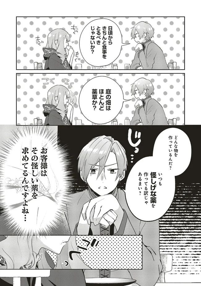 どうも、好きな人に惚れ薬を依頼された魔女です。 - 第6話 - Page 7