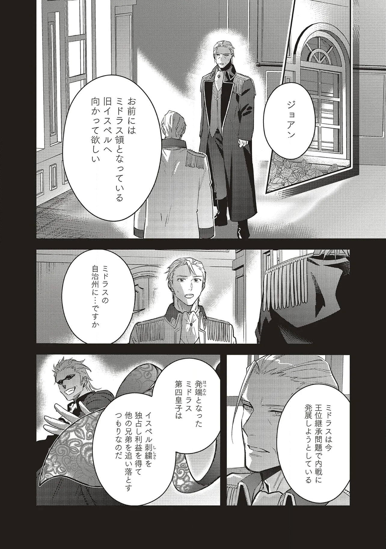 どうも、好きな人に惚れ薬を依頼された魔女です。 第22.2話 - Page 4