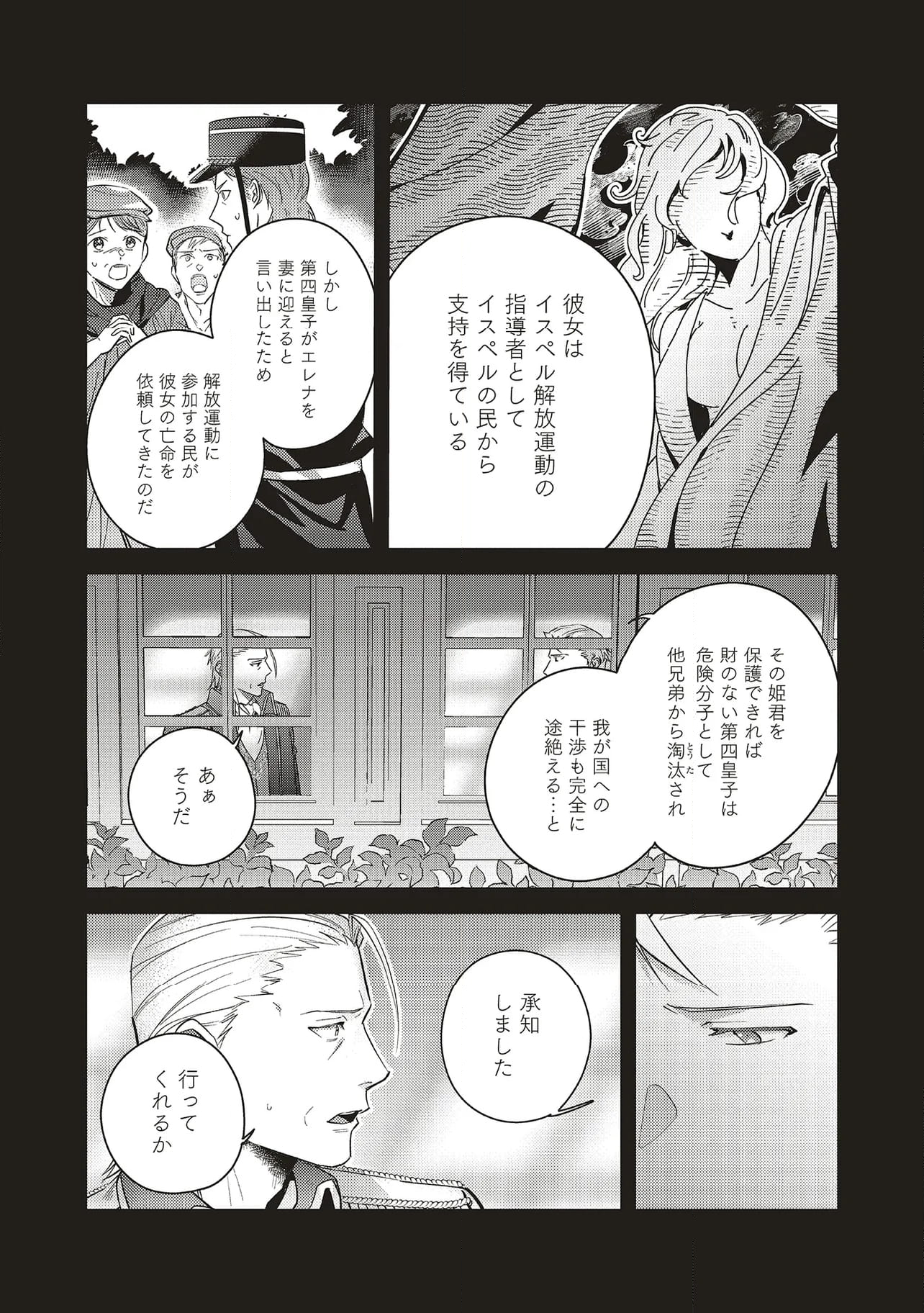 どうも、好きな人に惚れ薬を依頼された魔女です。 第22.2話 - Page 6