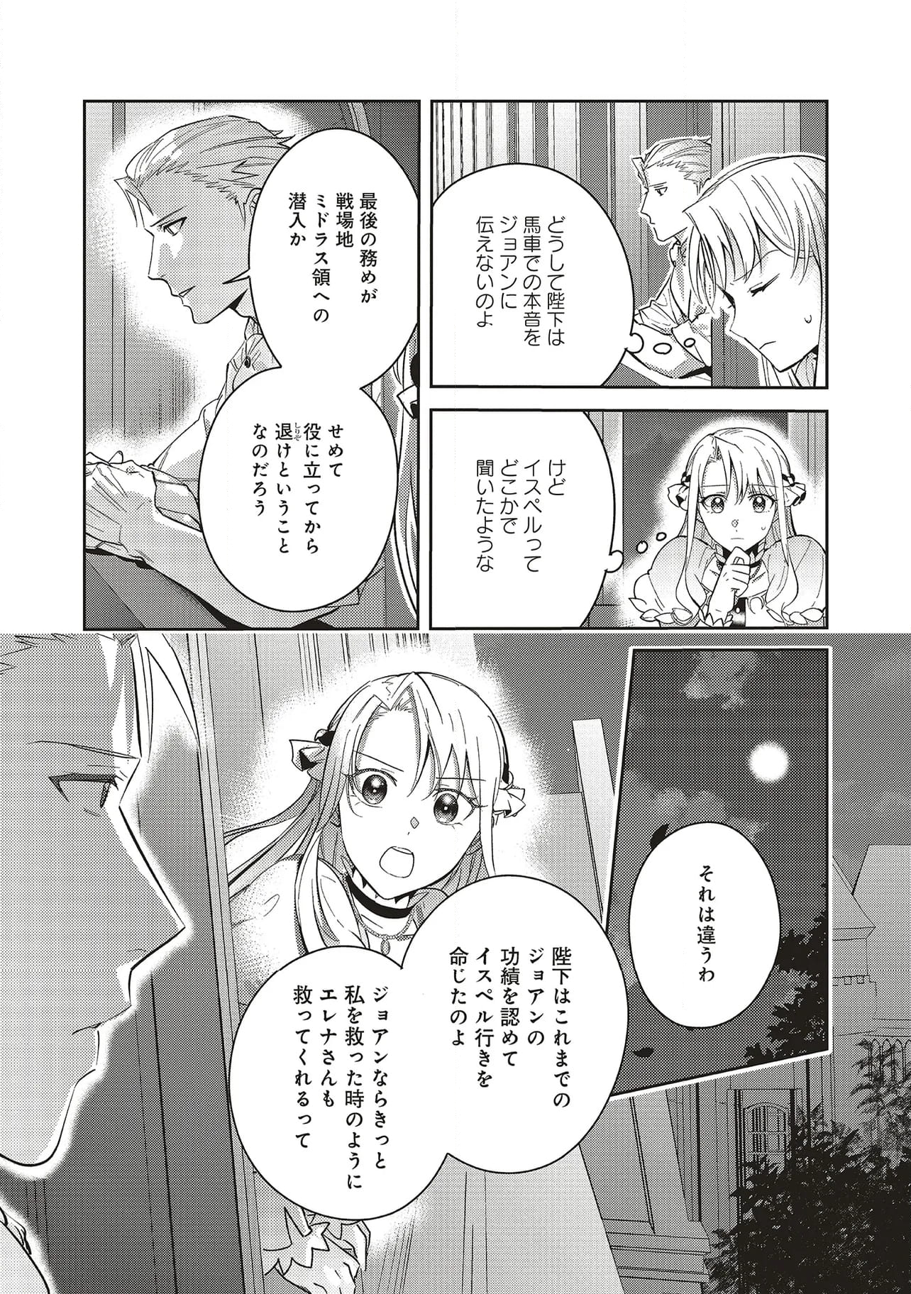 どうも、好きな人に惚れ薬を依頼された魔女です。 第22.2話 - Page 8