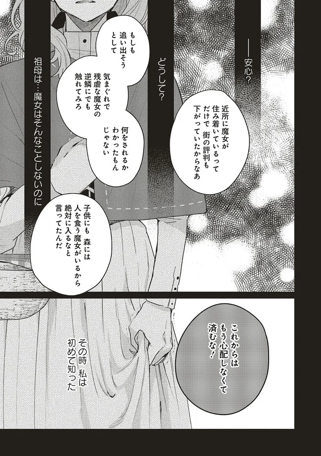 どうも、好きな人に惚れ薬を依頼された魔女です。 - 第2話 - Page 9